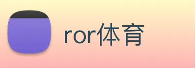ror体育 Logo